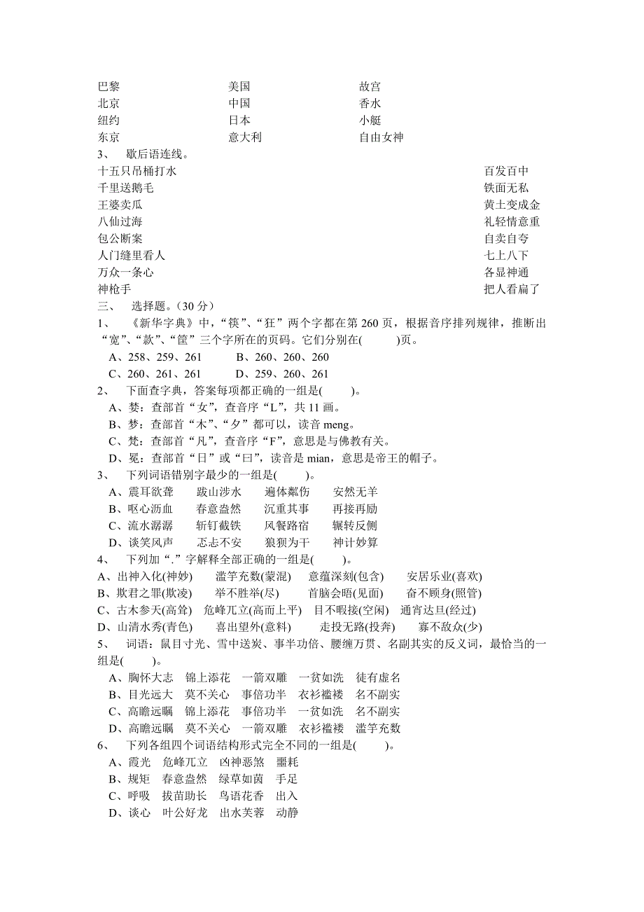 五年级语文课外知识竞赛试题_第2页