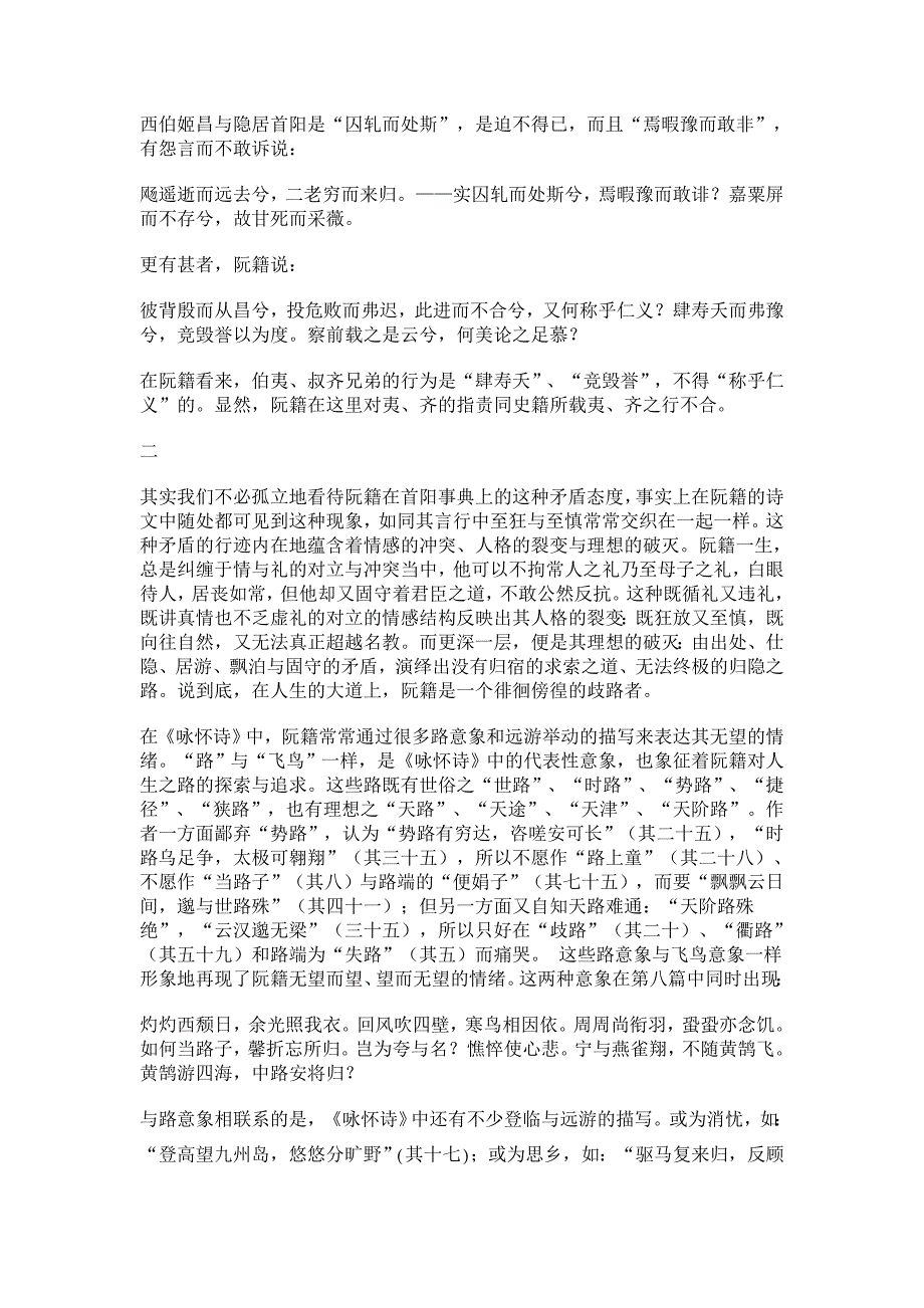 一条无法终极的归隐之路——论阮籍的首阳情结【古代文学论文】_第3页