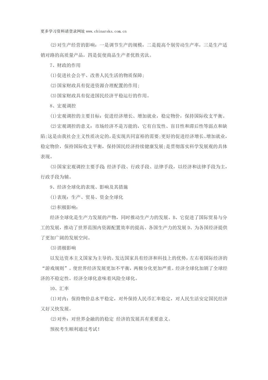 2017年国考行测必须知道的经济常识_第2页