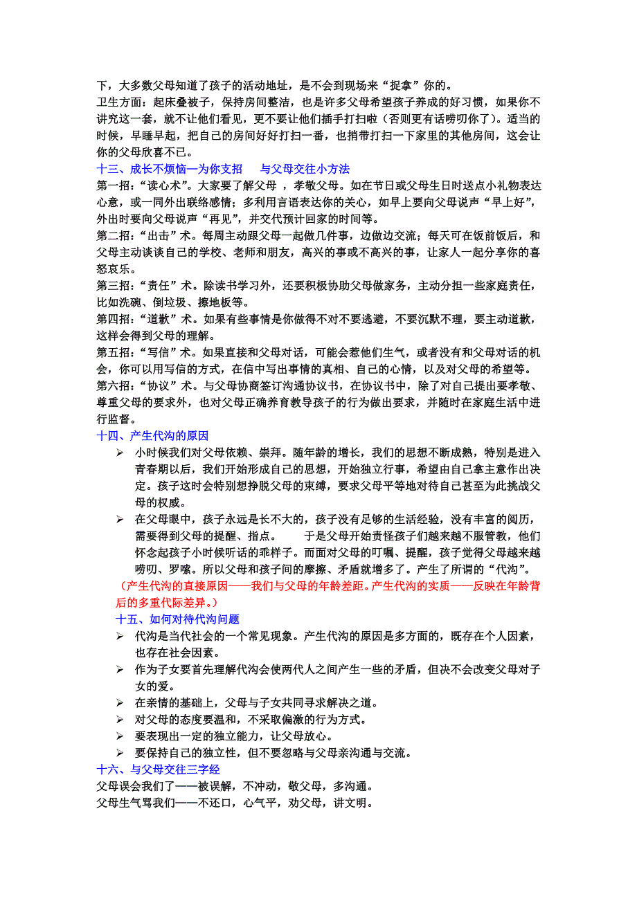 八级上册思想品德课本活动题参考答案2_第3页