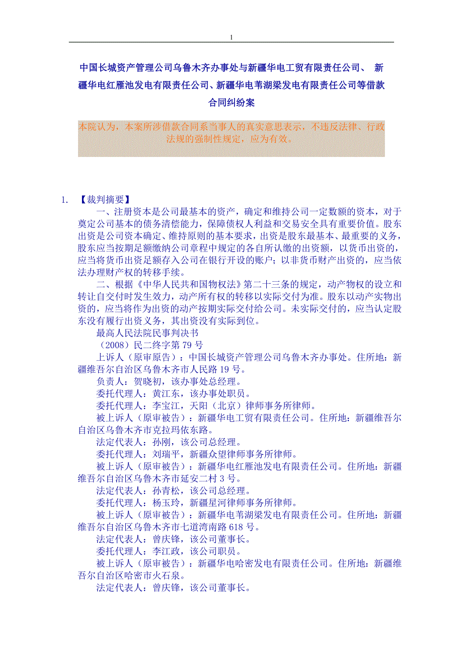 企业之间借款合同有效最高法院_第1页