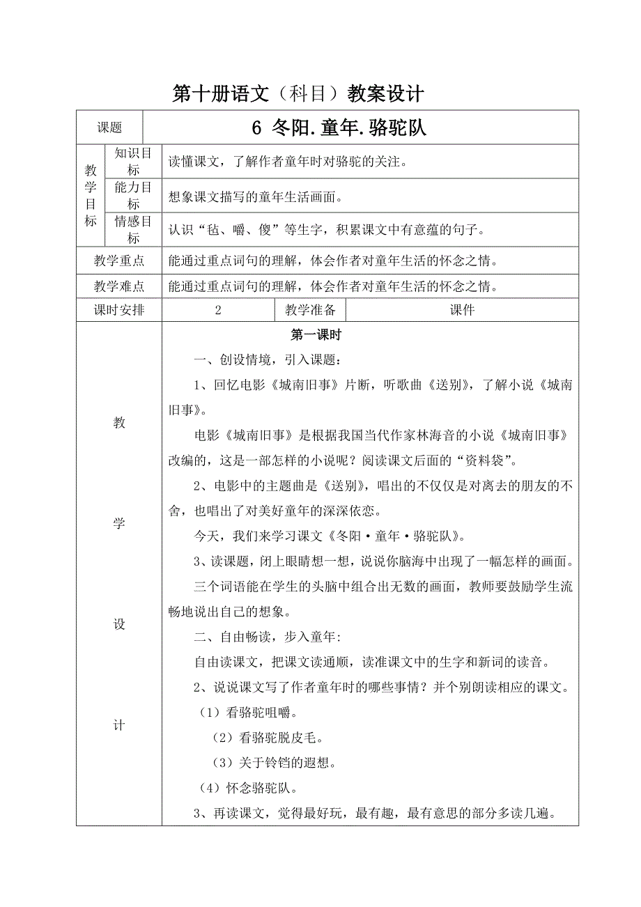 6冬阳、童年、骆驼队_第1页