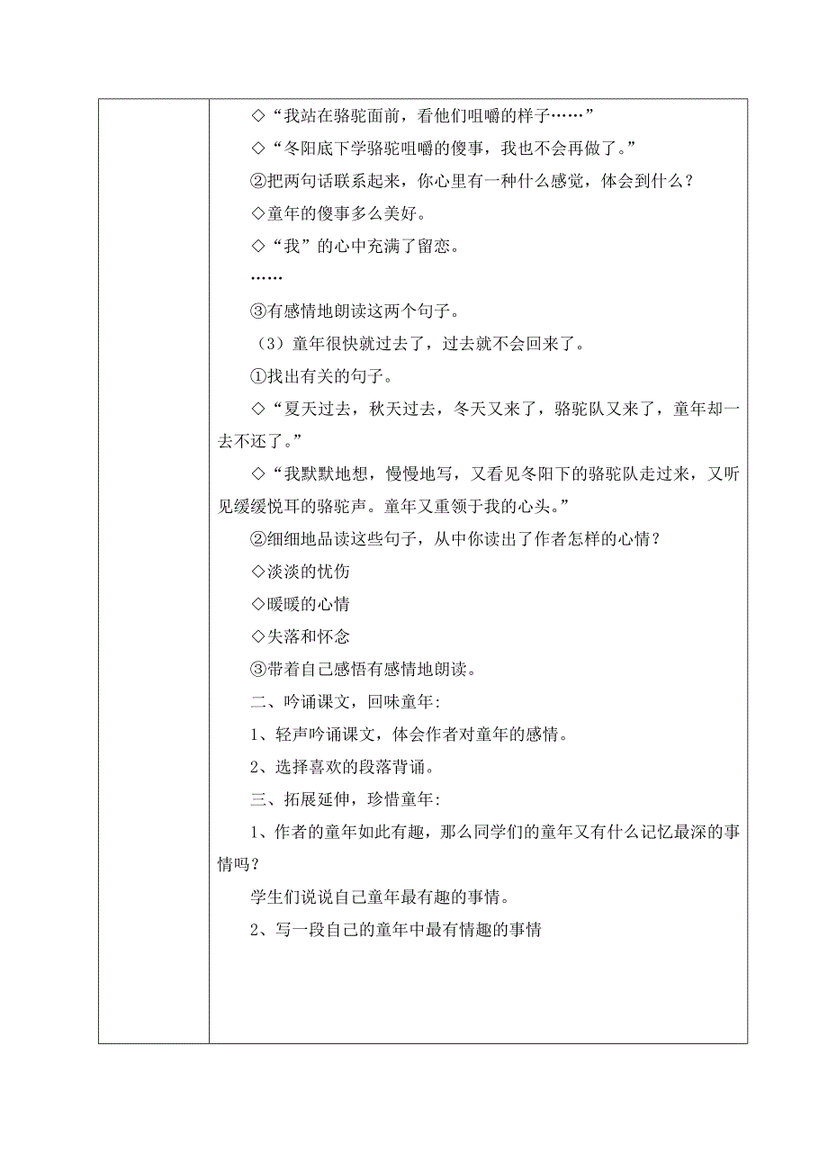 6冬阳、童年、骆驼队_第4页