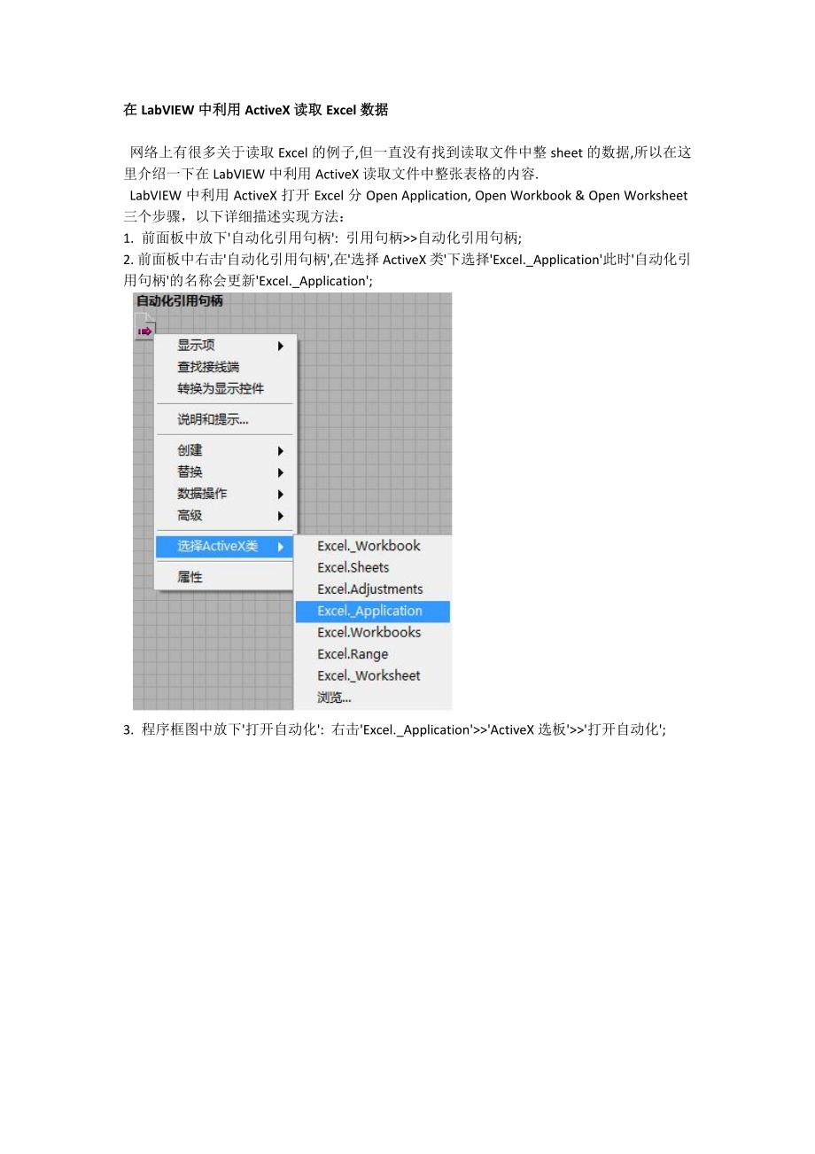 在LabVIEW中利用ActiveX读取Excel数据_第1页