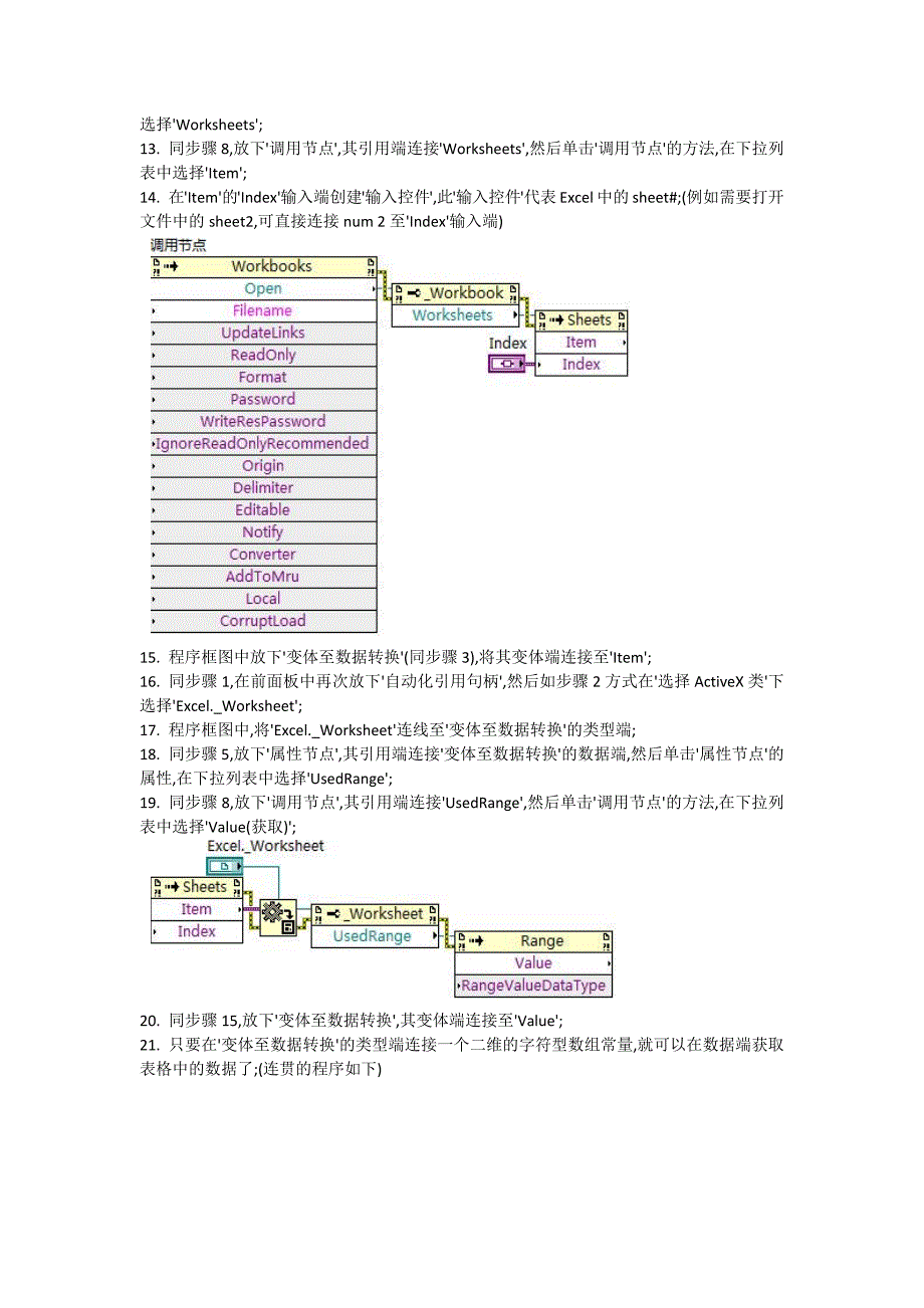 在LabVIEW中利用ActiveX读取Excel数据_第3页