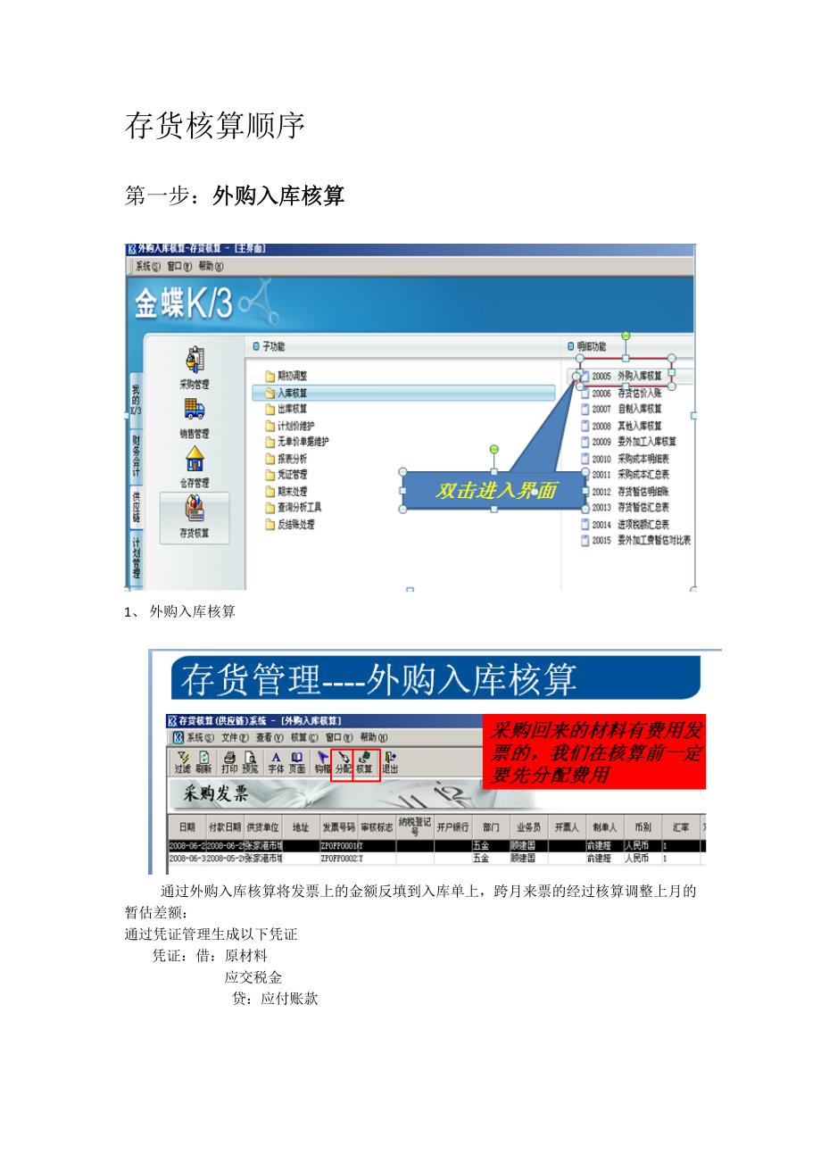 存货核算操作手册_第3页