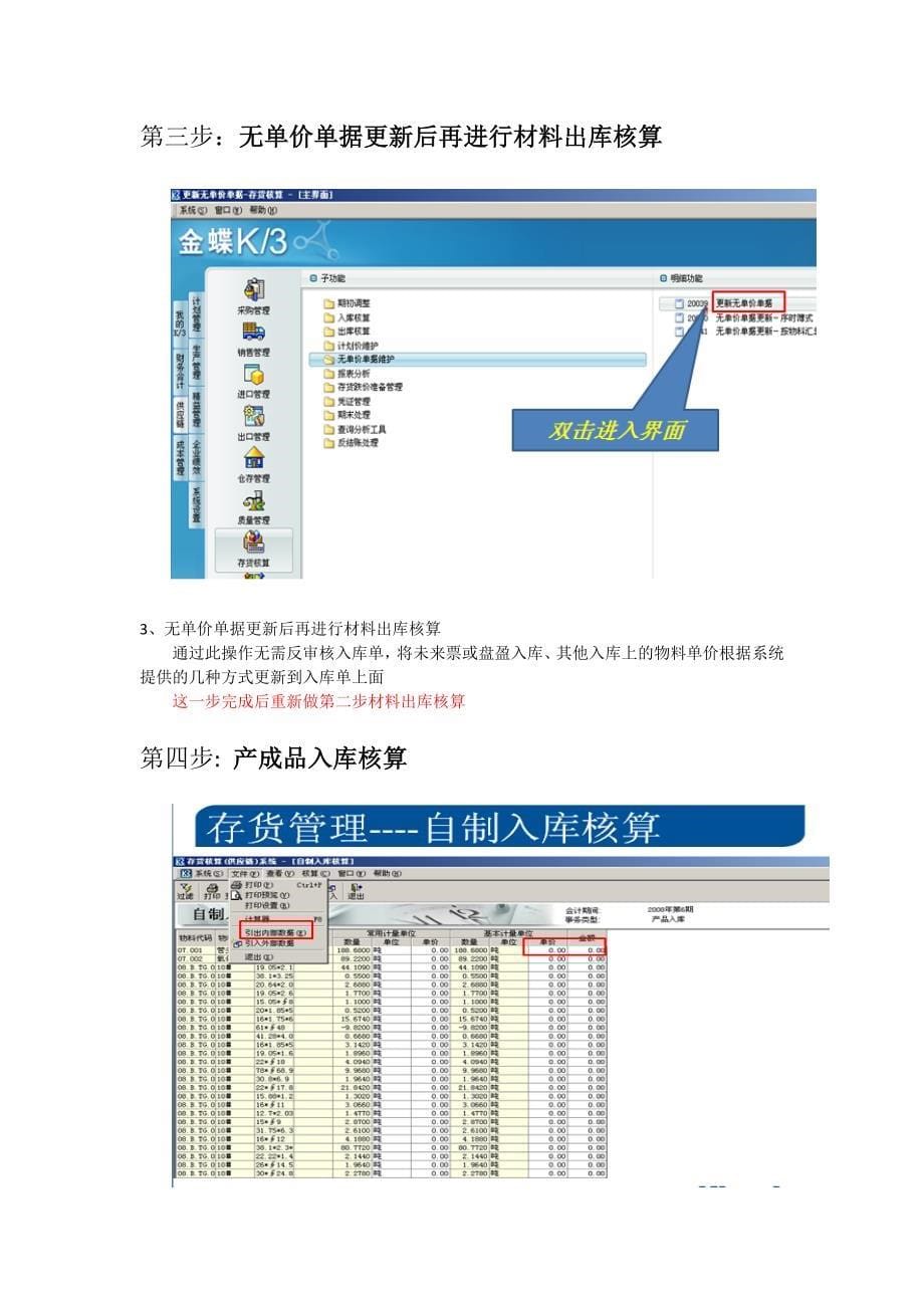 存货核算操作手册_第5页