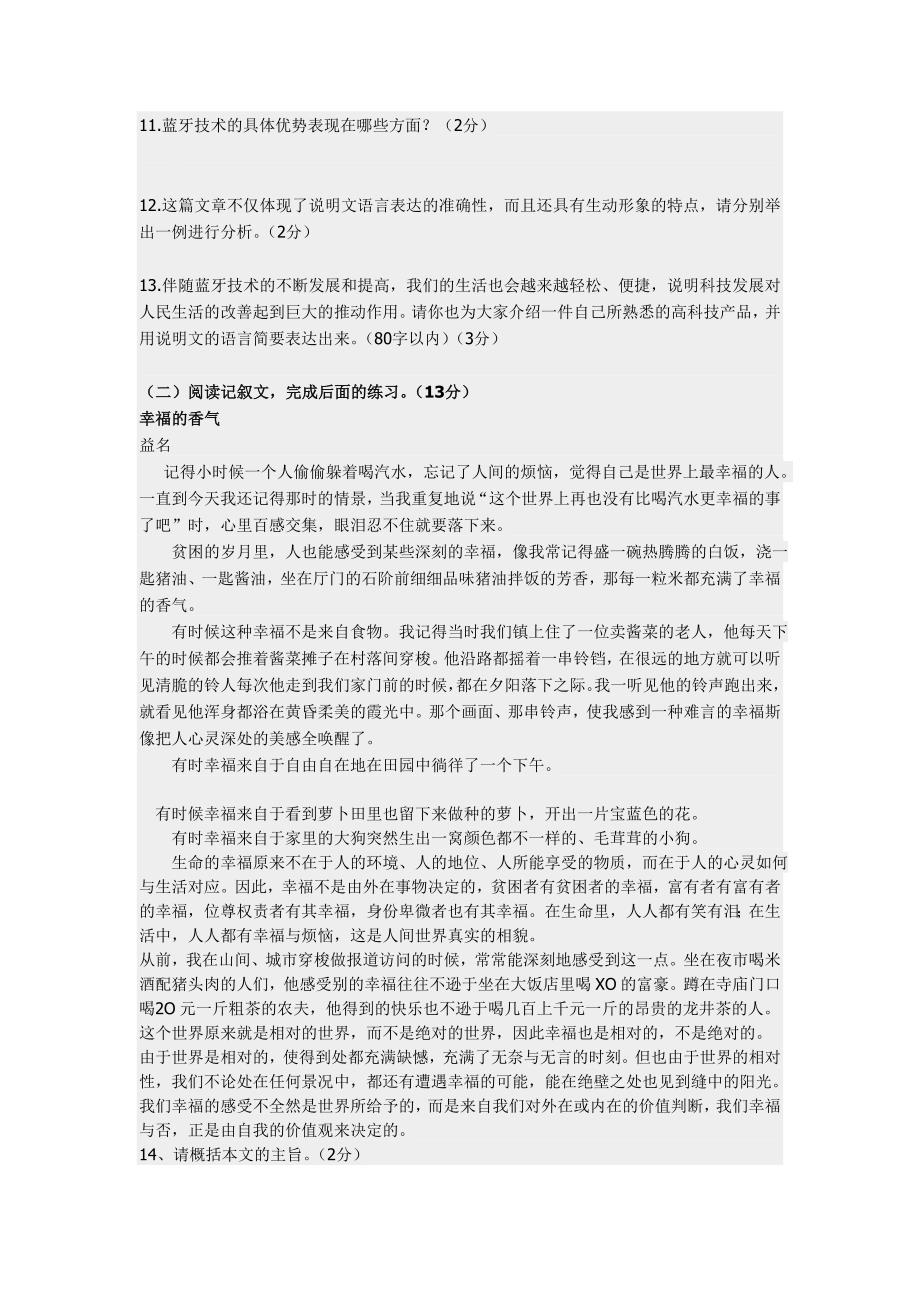 河南中考语文试题及答案1_第4页