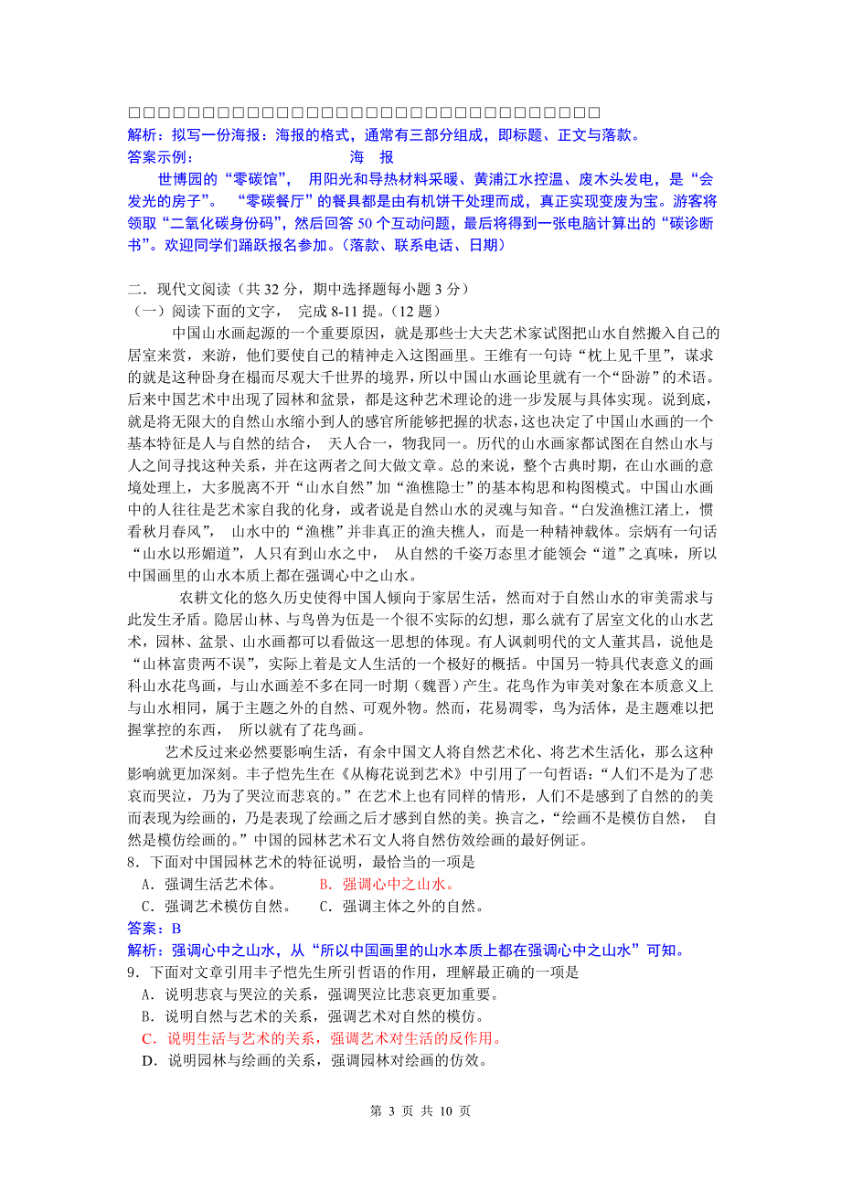 2010年浙江高考语文试题及答案解析版 (2)_第3页