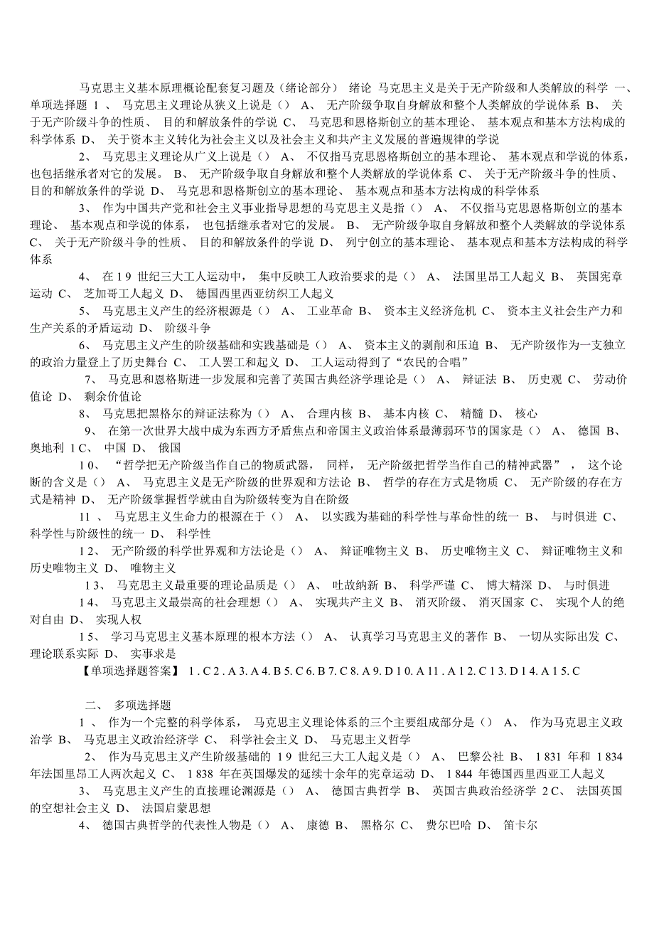 新建马克思主义基本概论_第1页