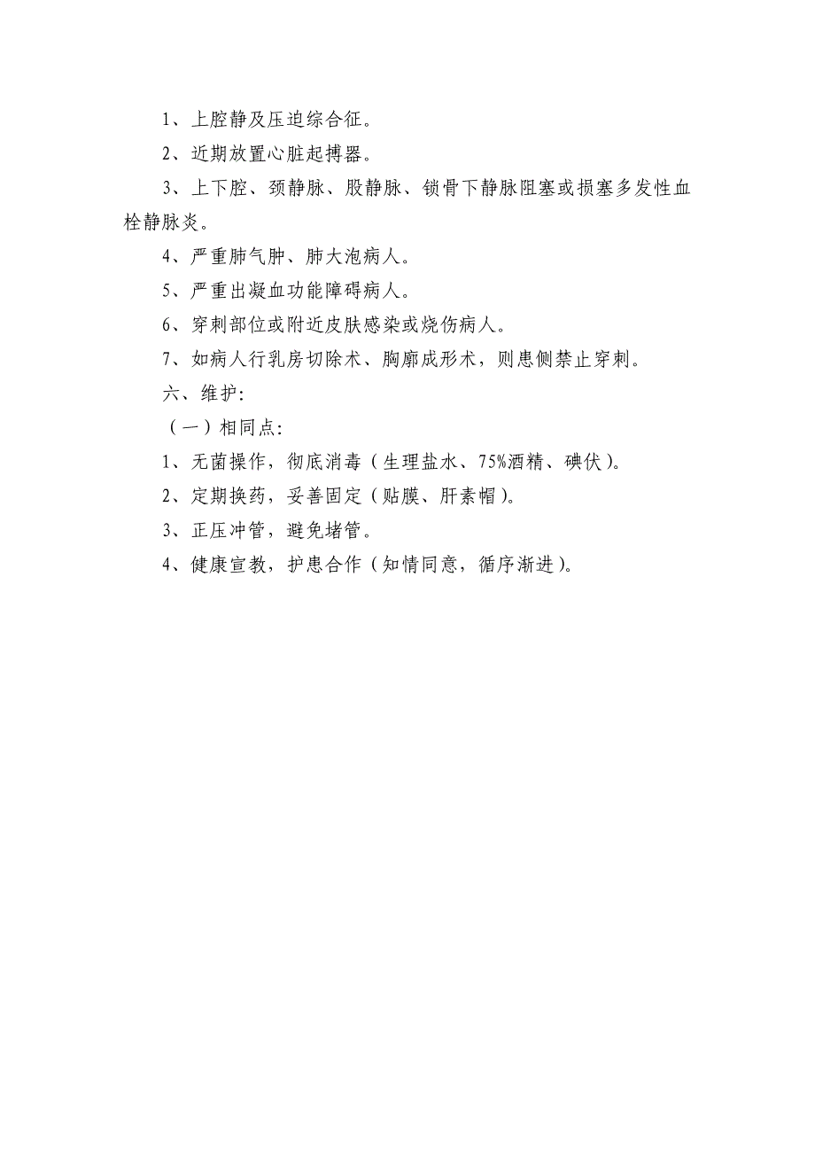 深静脉置管的维护_第2页