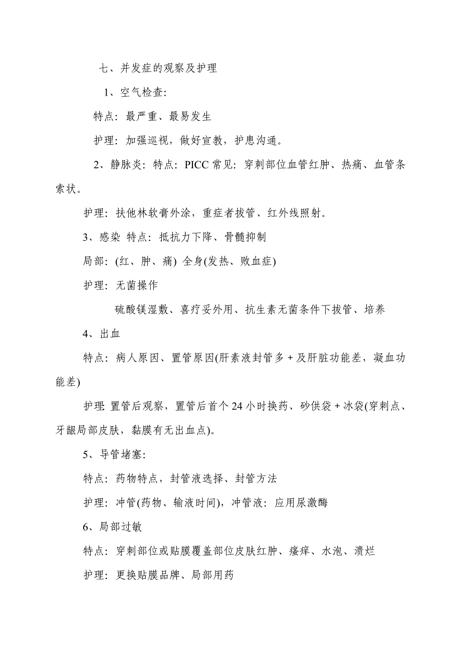 深静脉置管的维护_第4页