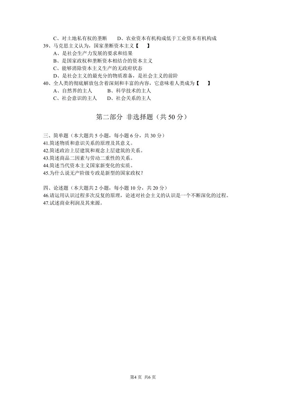 2011年4月马克思基本原理概论(前)试卷及答案_第4页