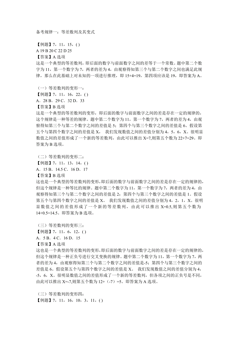 专家详解十大数字推理规律_第1页