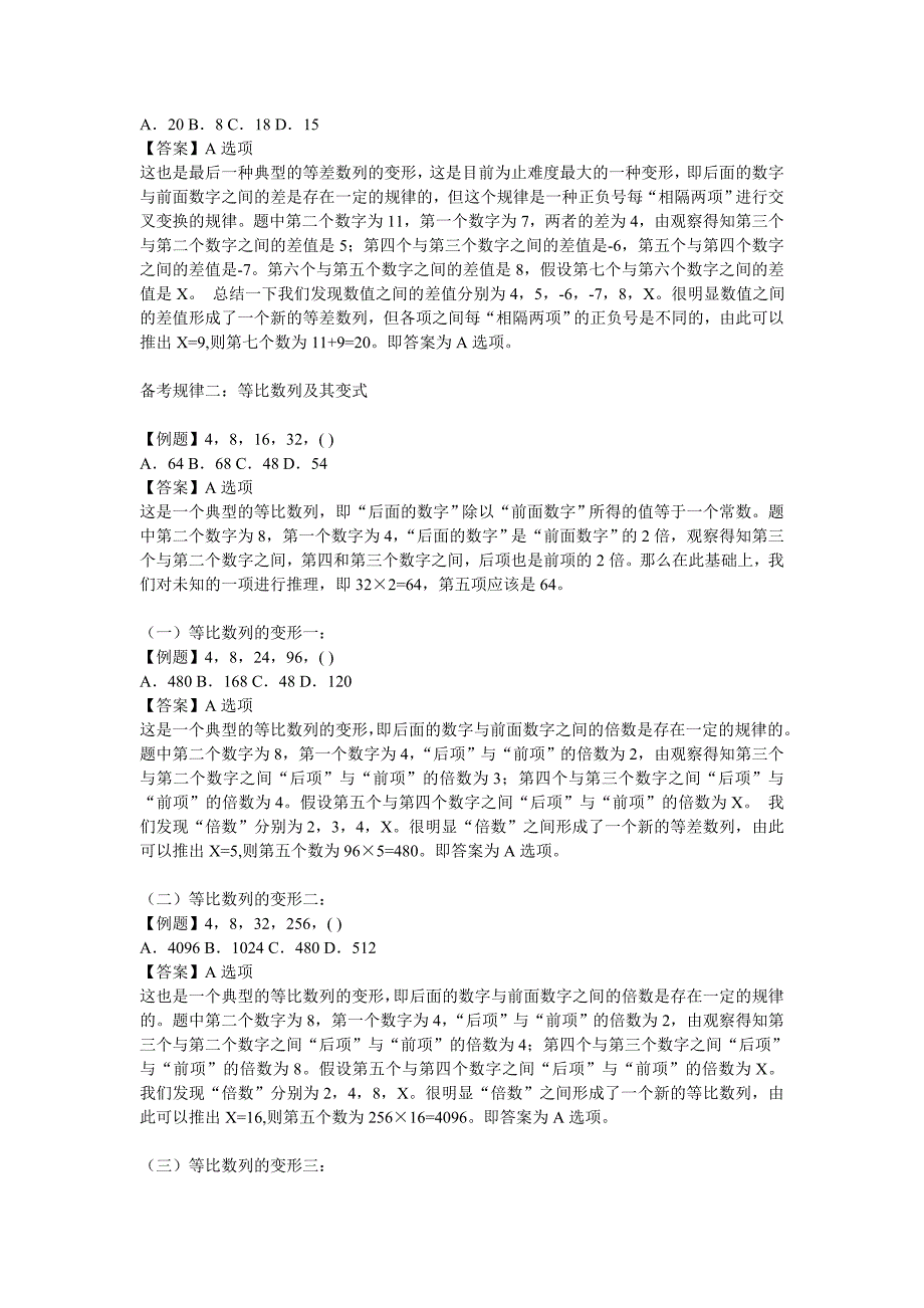 专家详解十大数字推理规律_第2页