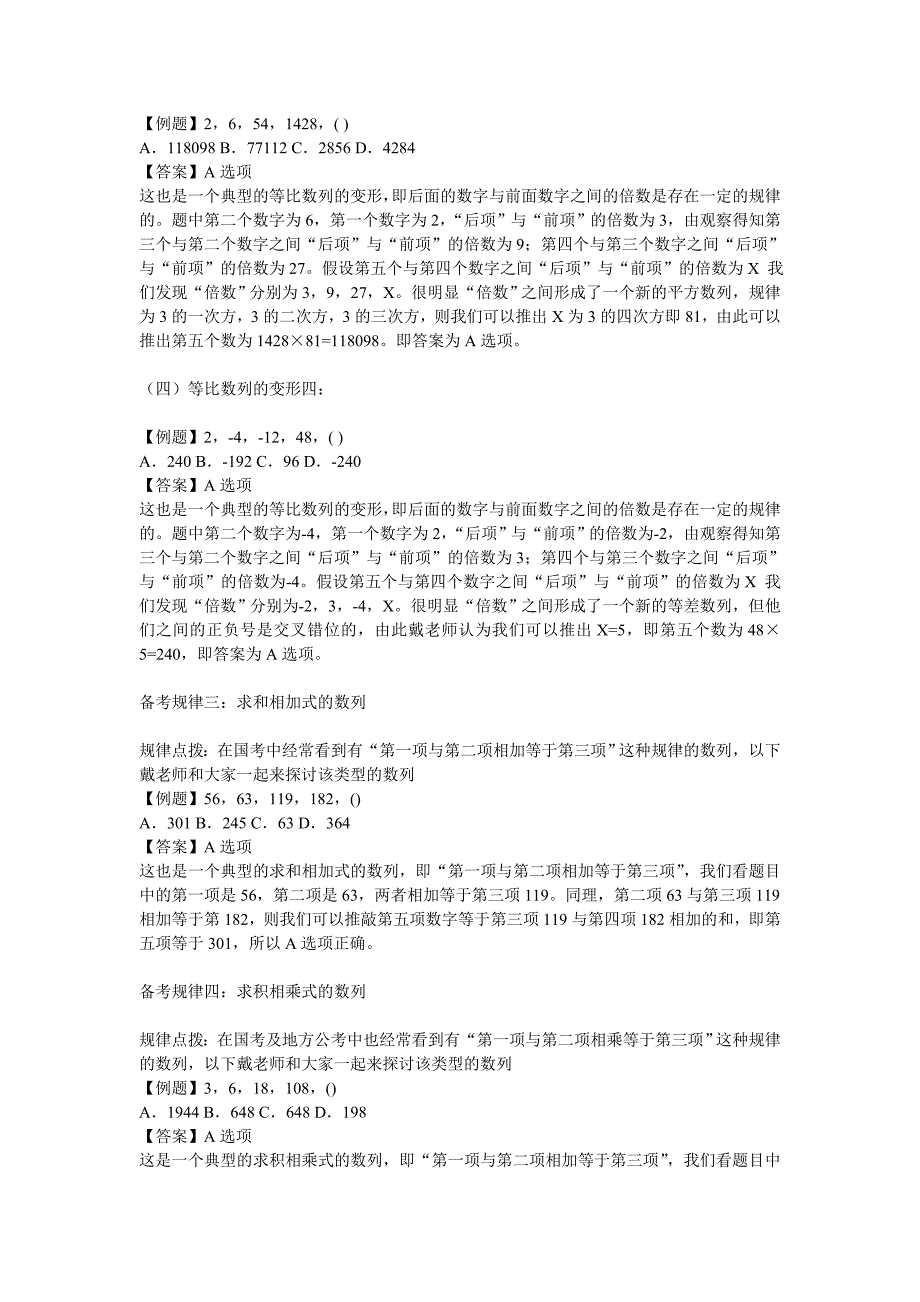 专家详解十大数字推理规律_第3页