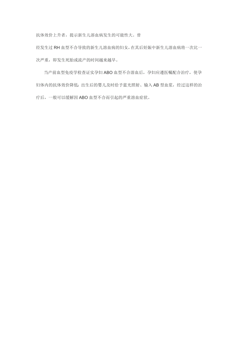 产前血型检查重要性_第2页