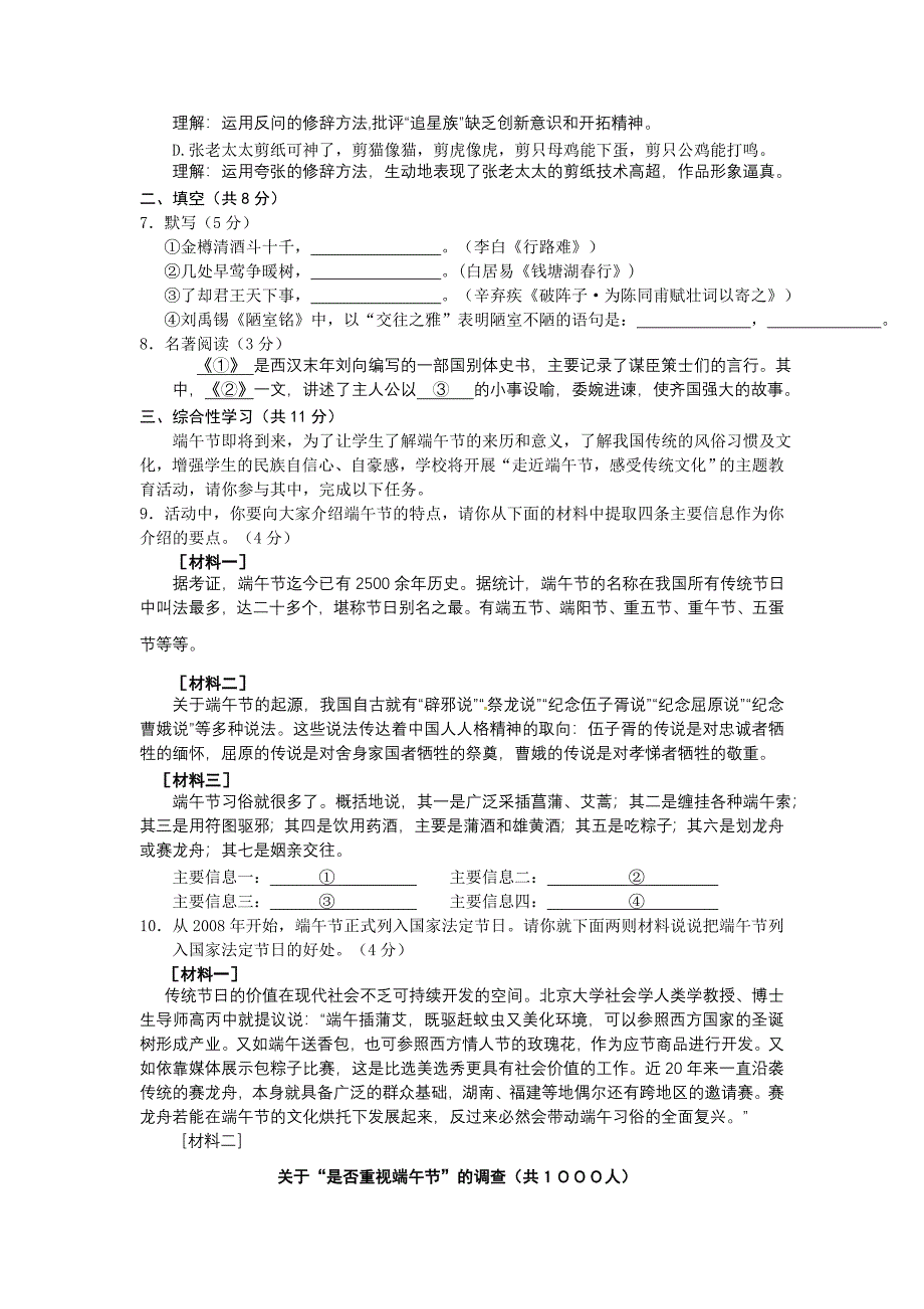 2011丰台区初三二模语文试题_第2页