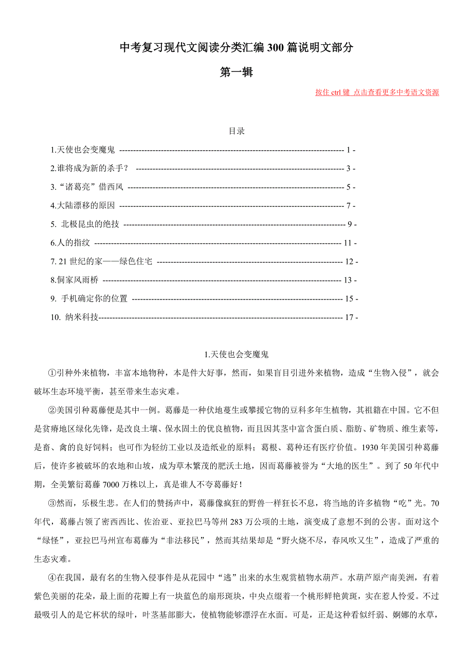 2010中考复习现代文阅读-说明文部分1(答案)_第1页