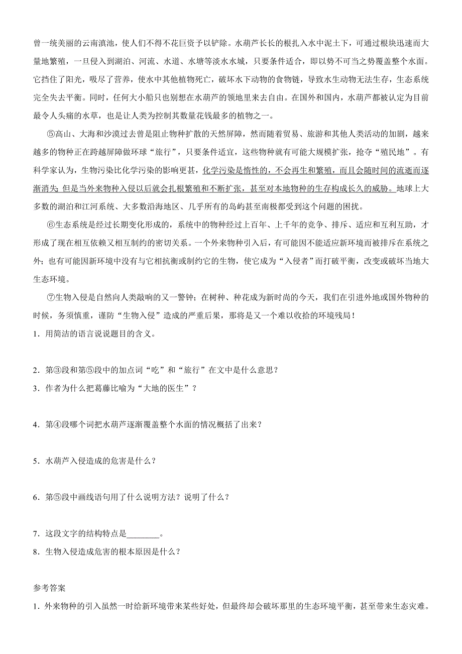 2010中考复习现代文阅读-说明文部分1(答案)_第2页