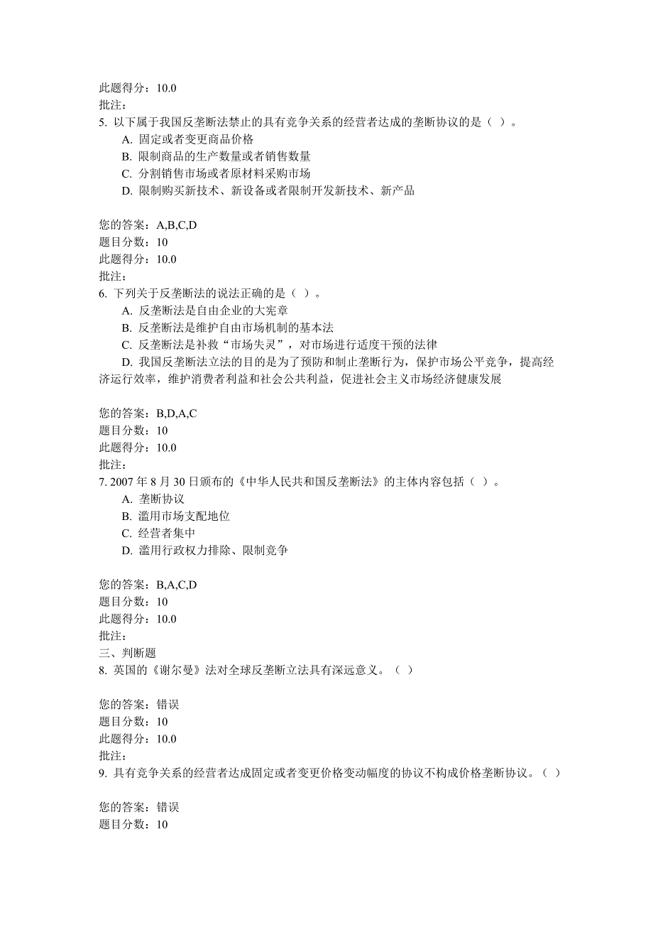 C15030反垄断法条文解读课后测验90分_第2页