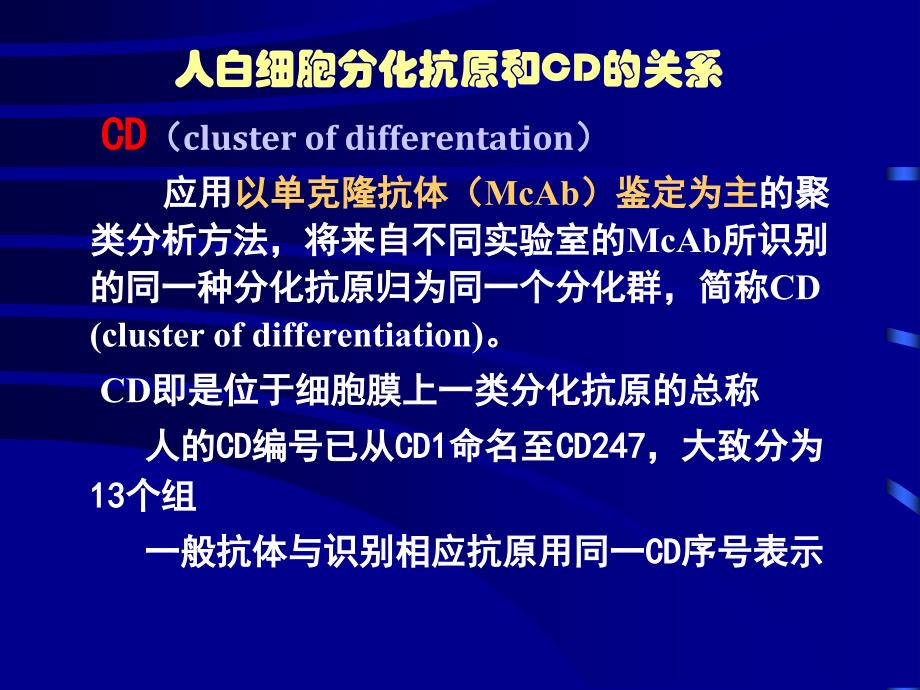 白细胞分化抗原3_第2页