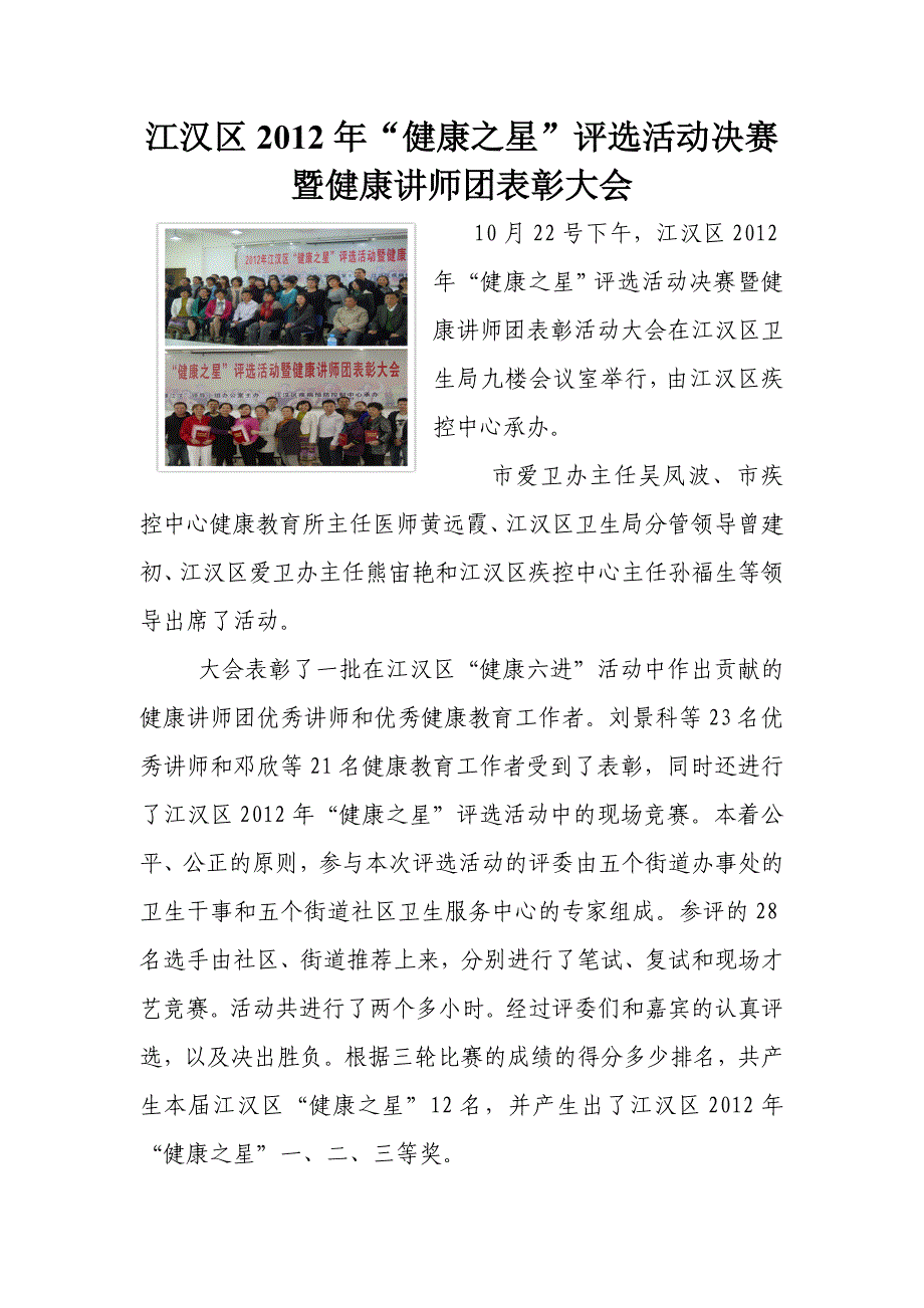 江汉区2012年健康之星简报_第1页