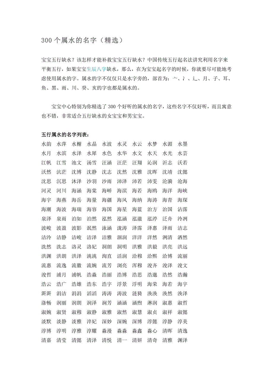 300个属水的名字_第1页