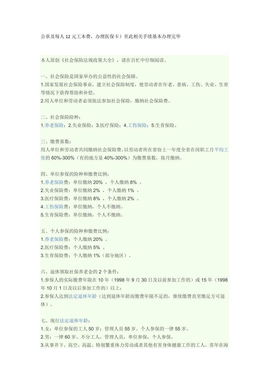 企业为员工办理社保的流程_第4页