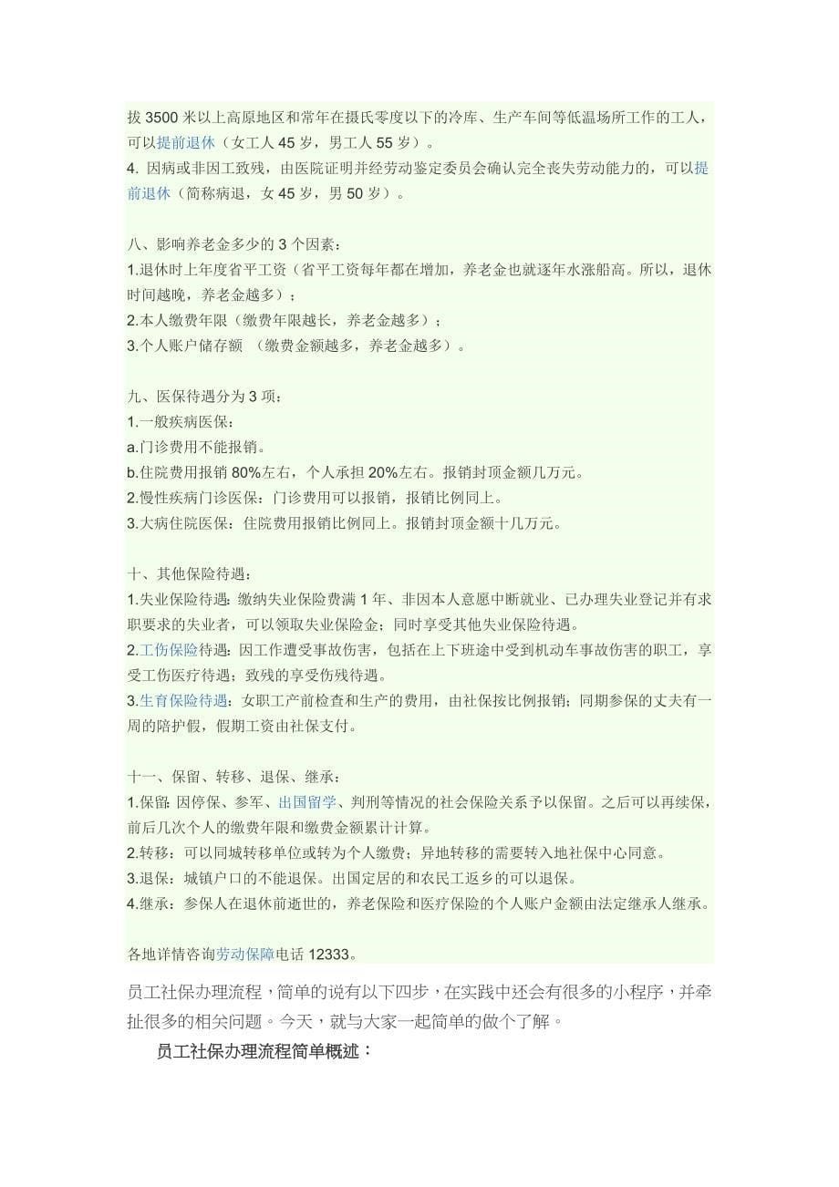 企业为员工办理社保的流程_第5页