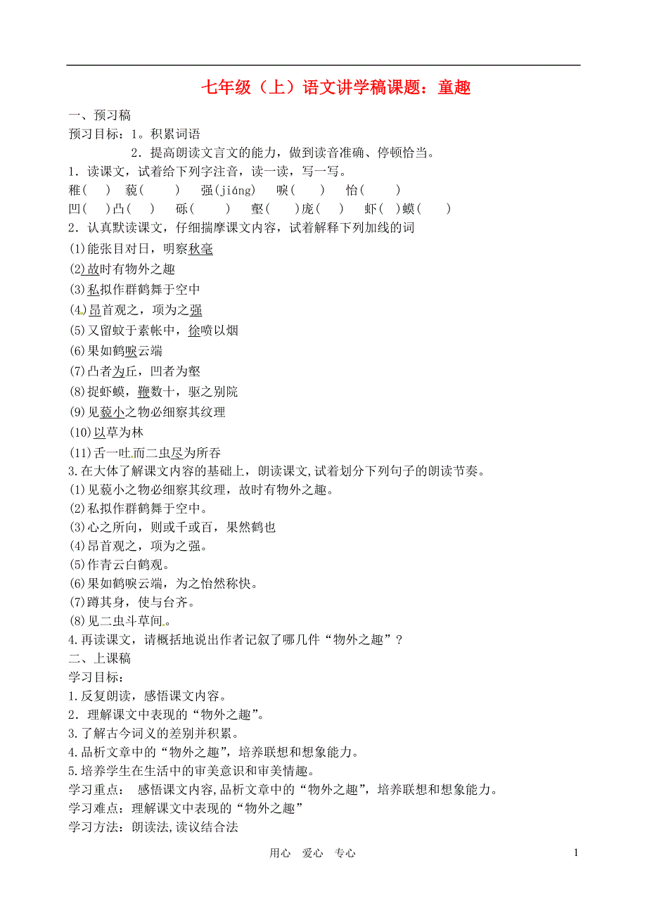 浙江省湖州市菱湖一中七年级语文上学期《童趣》学案（无答案）_第1页