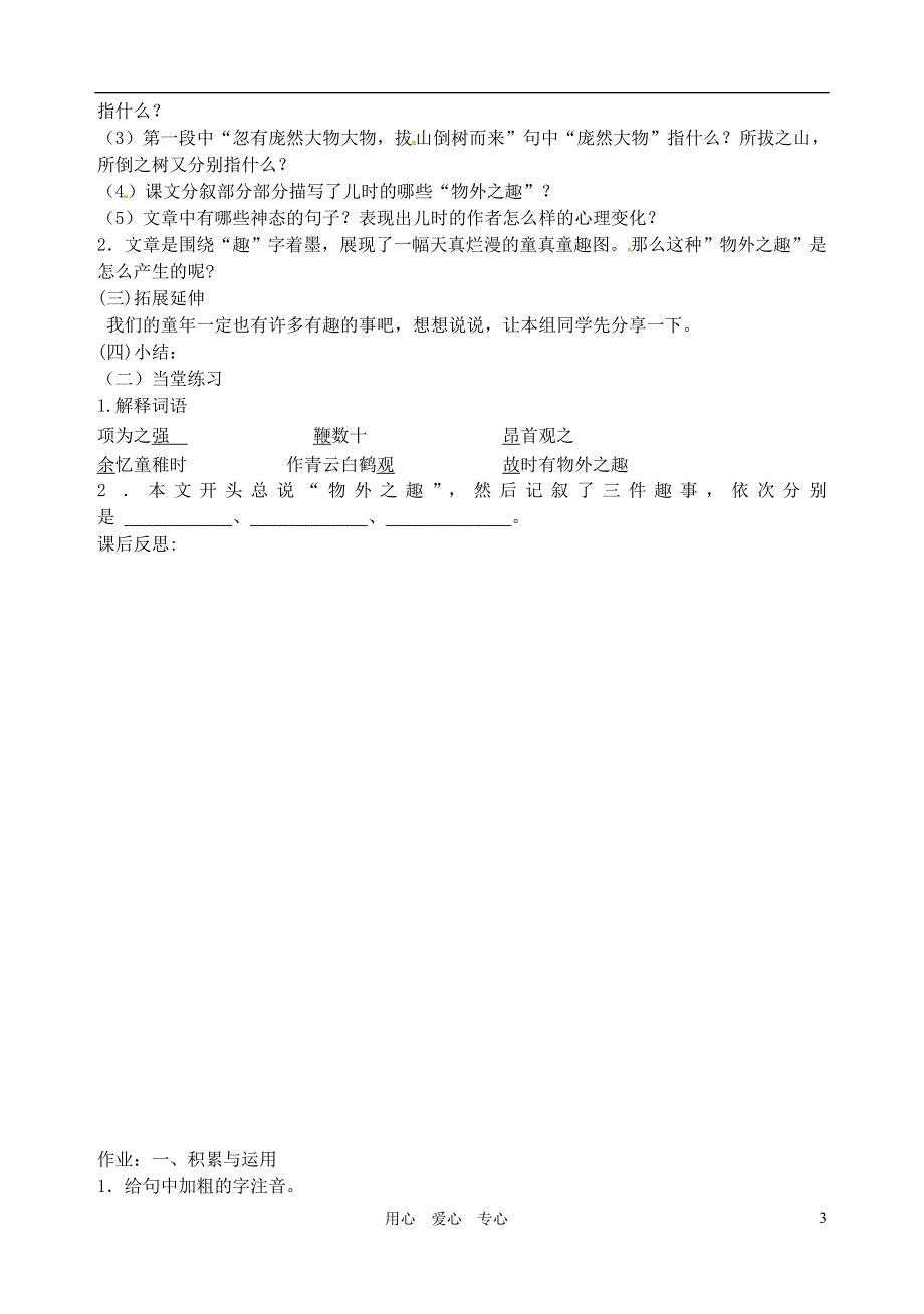 浙江省湖州市菱湖一中七年级语文上学期《童趣》学案（无答案）_第3页