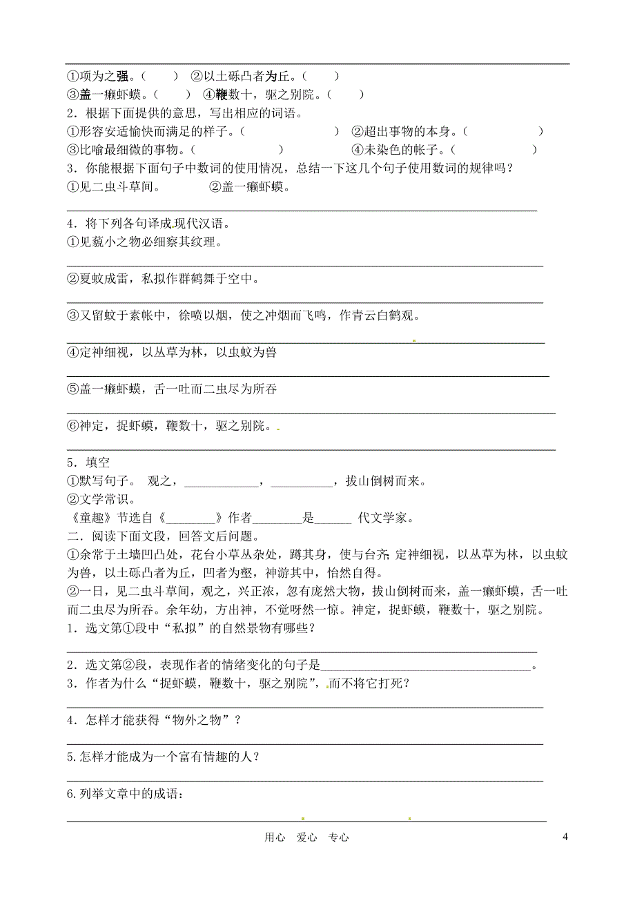 浙江省湖州市菱湖一中七年级语文上学期《童趣》学案（无答案）_第4页