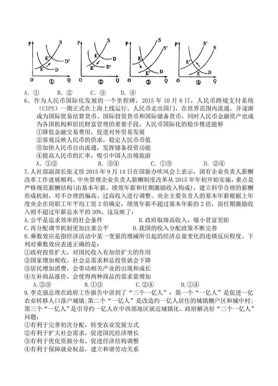 福建省漳州八校2016届高三12月联考政治试题(含答案)_第2页