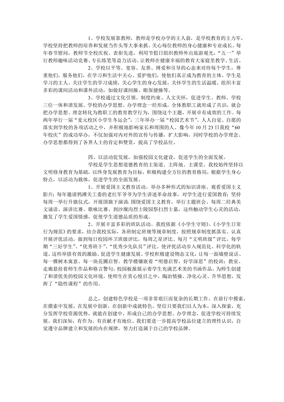 农村小学特色学校的理论与实践初探_第3页