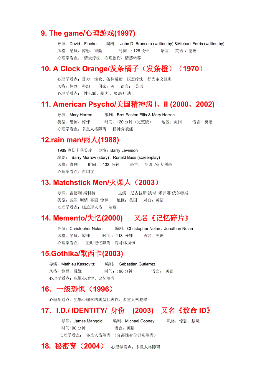 36部心理学经典电影_第2页