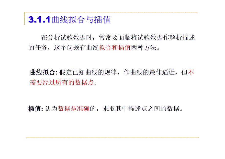 第三讲数据处理与程序设计_第4页