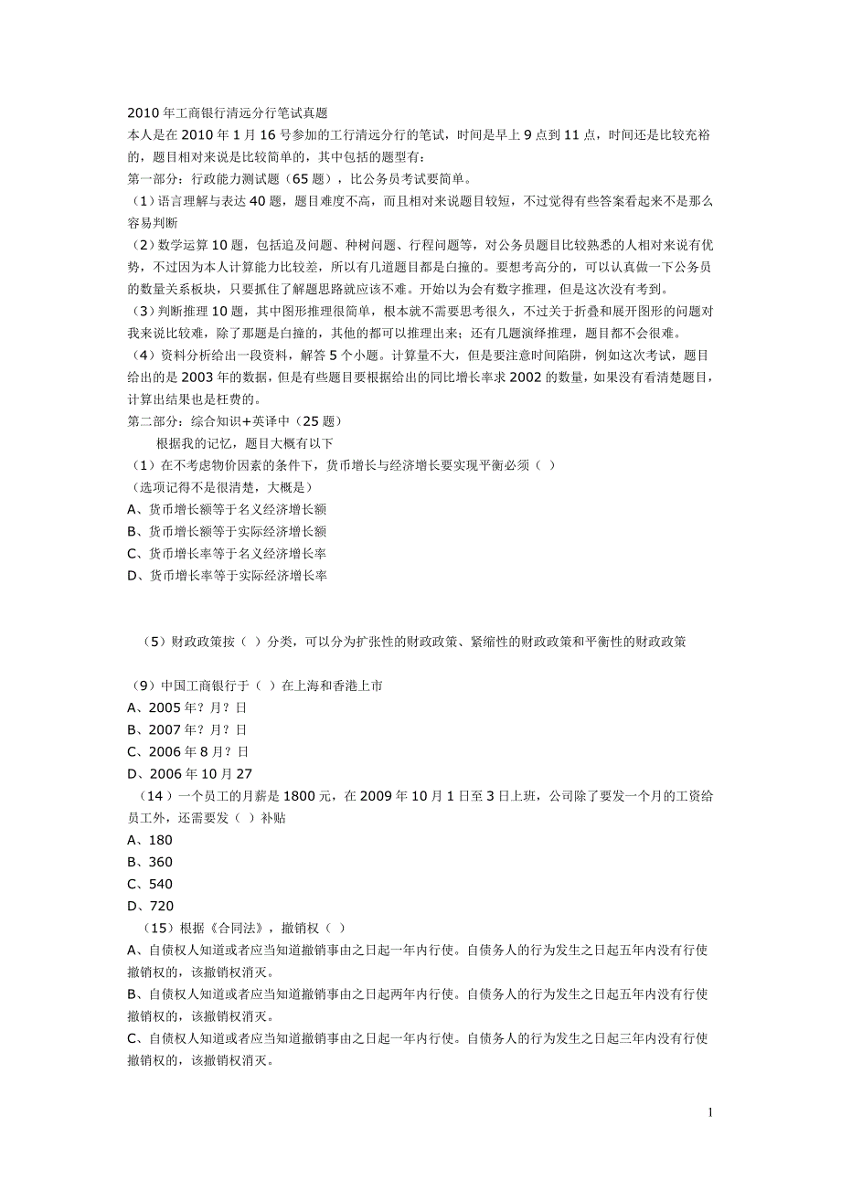 2011工商银行真题汇总_第1页