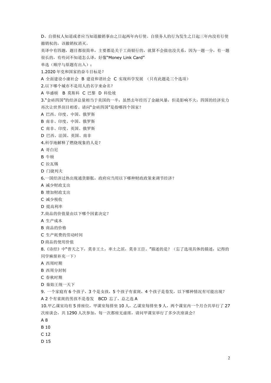 2011工商银行真题汇总_第2页