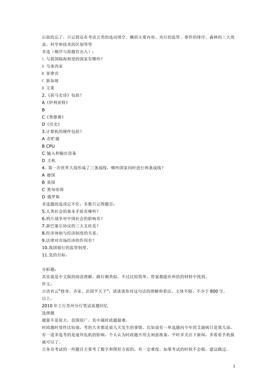 2011工商银行真题汇总_第3页