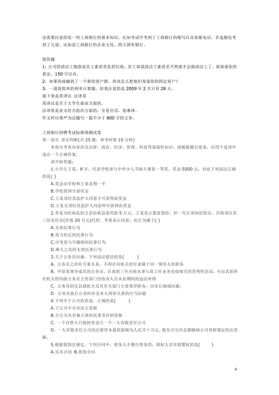 2011工商银行真题汇总_第4页