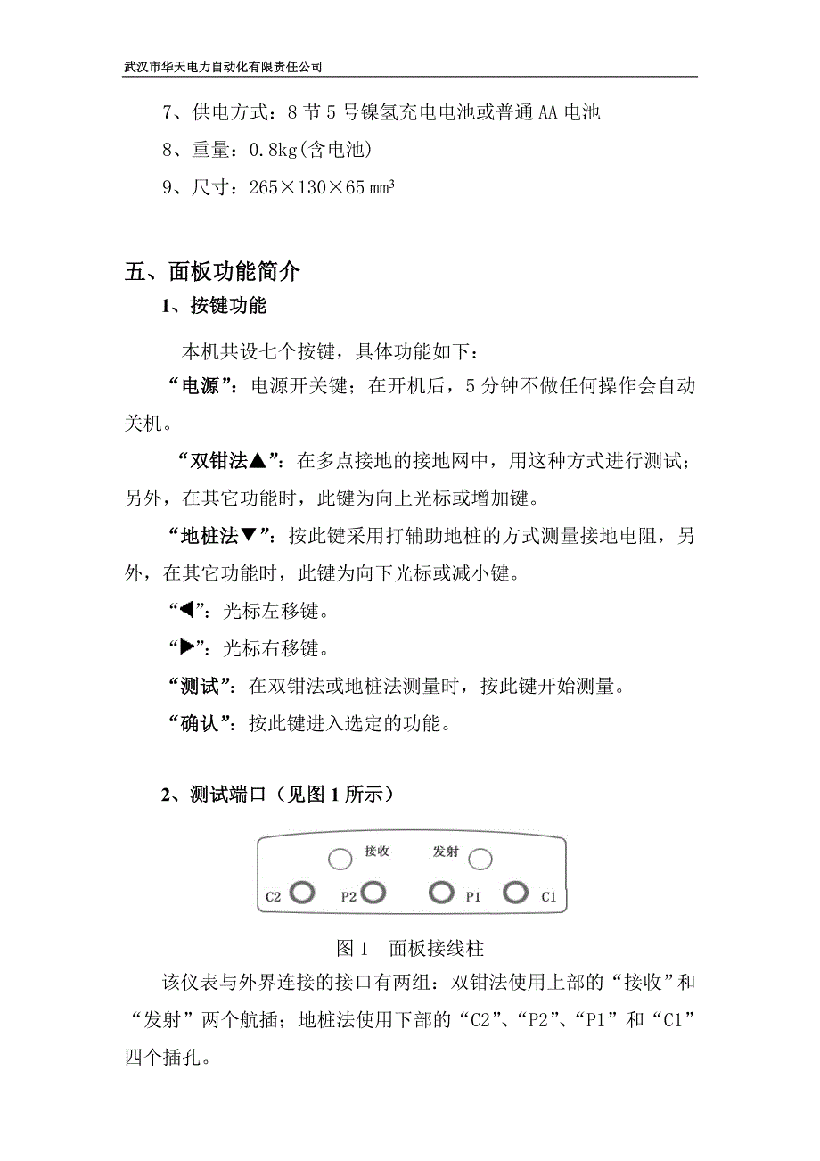 HT5600多功能双钳接地电阻测试仪_第3页