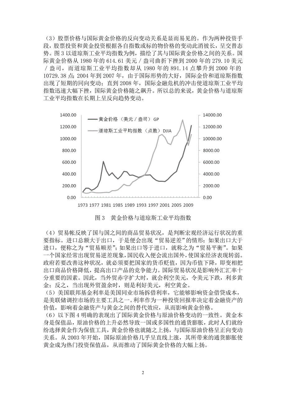 黄金市场的宏观经济分析_第2页