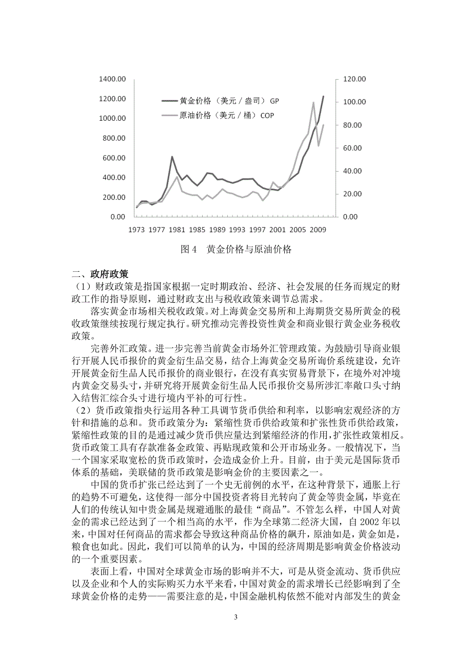 黄金市场的宏观经济分析_第3页