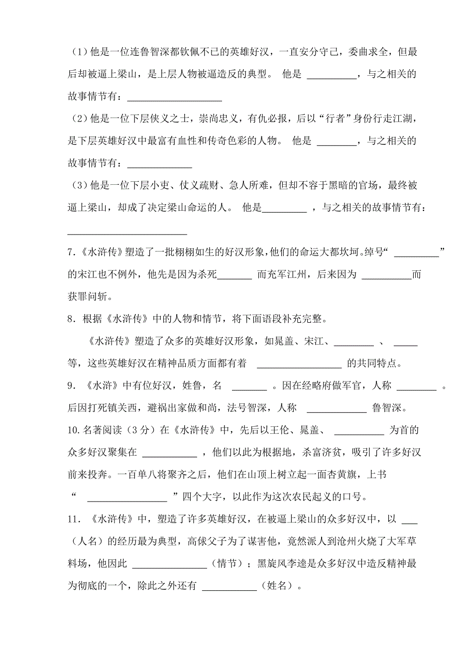 《水浒传》名著习题册习题及答案_第3页