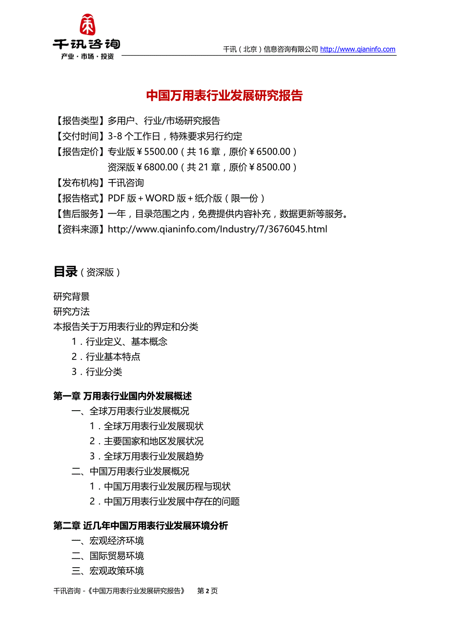 中国万用表行业发展研究报告_第3页