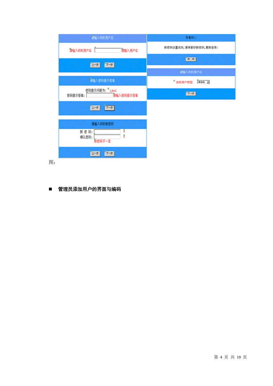 作业1作业提交与批改系统HTML界面_第4页