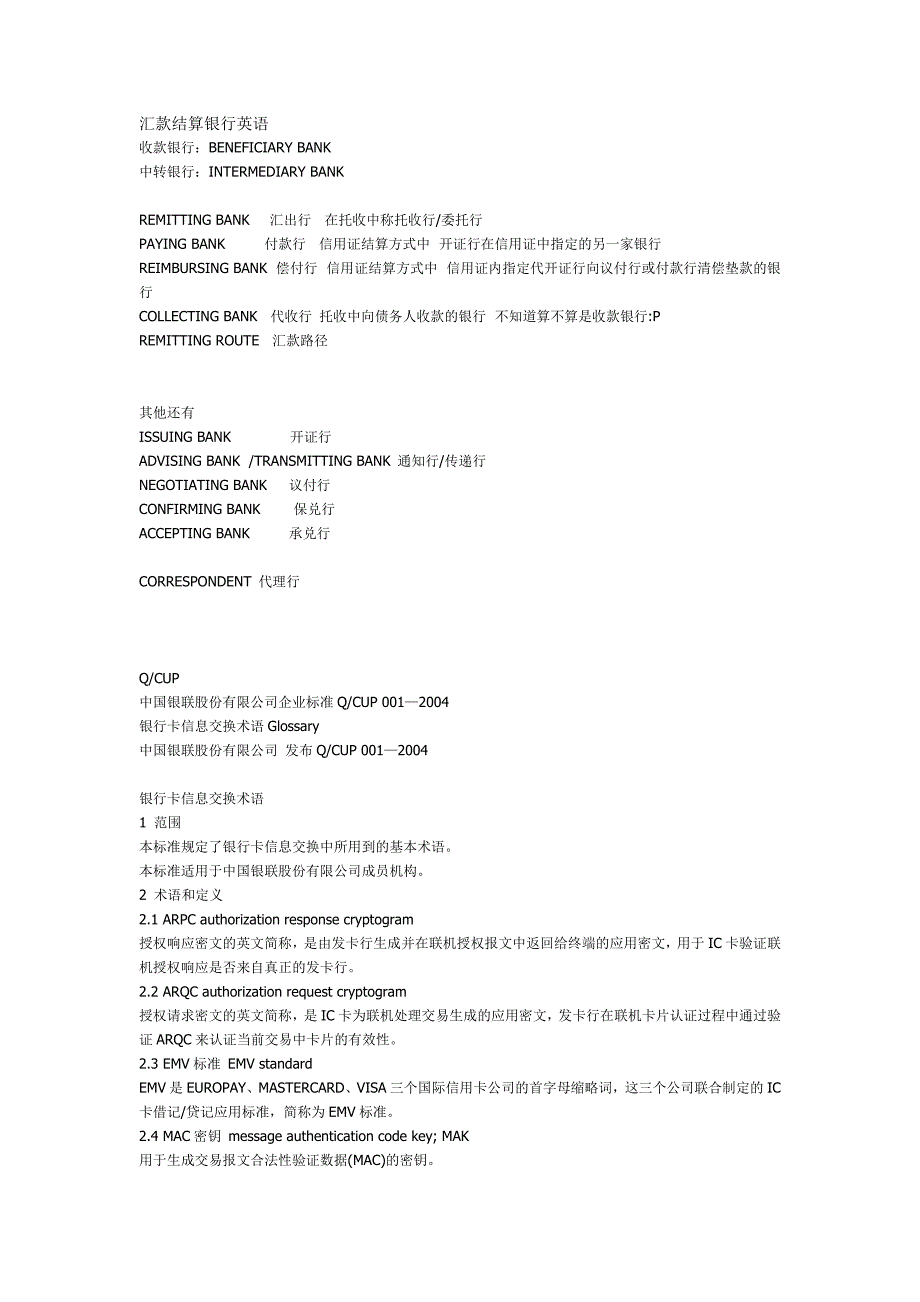 汇款结算银行英语_第1页