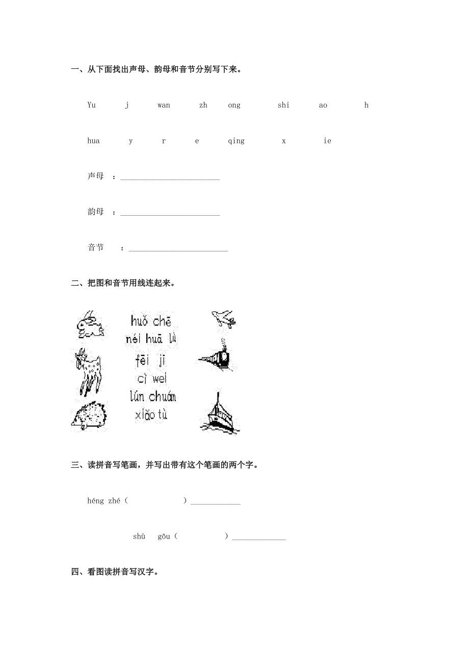 拼音、识字、组词造句练习6_第1页