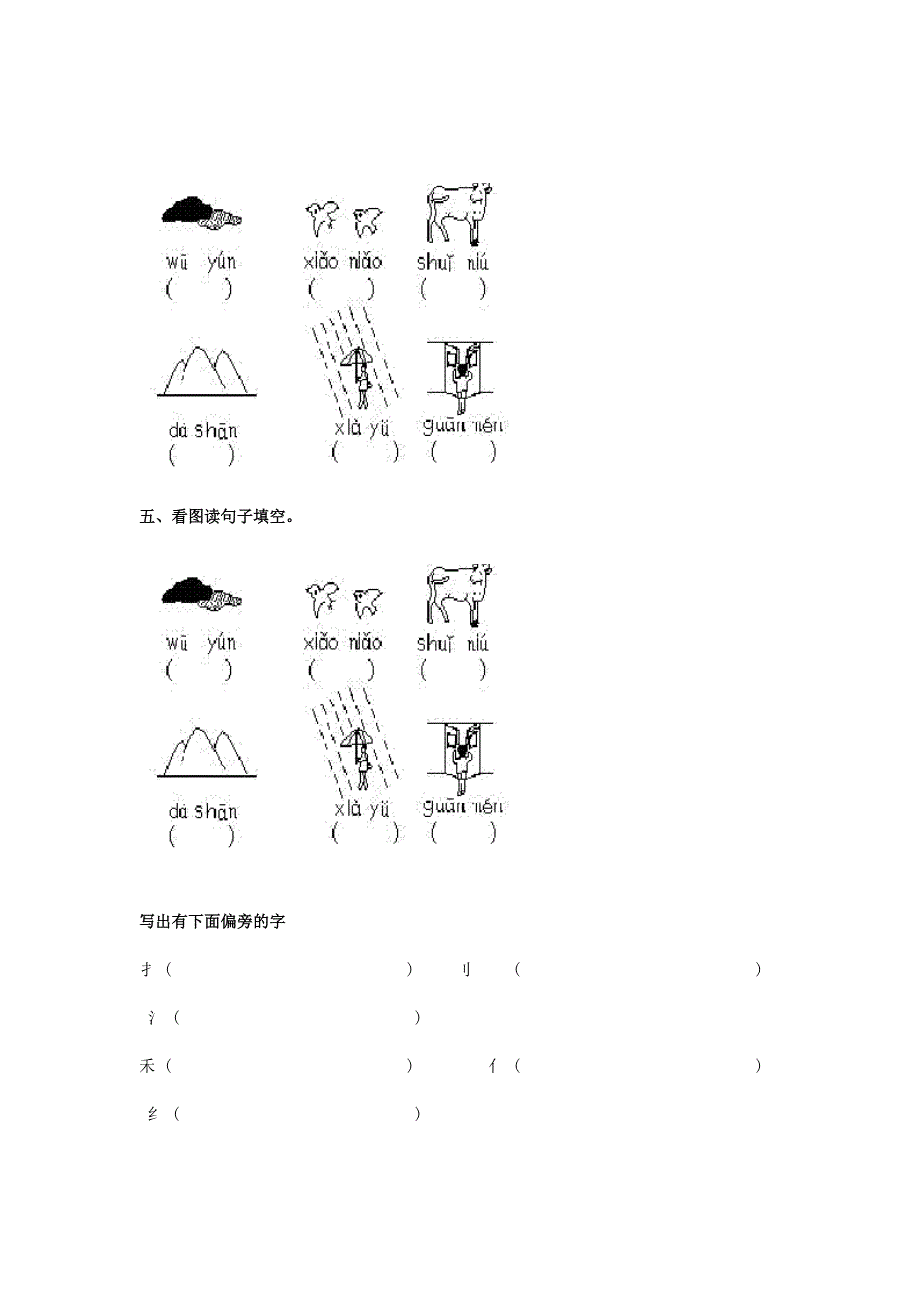 拼音、识字、组词造句练习6_第2页